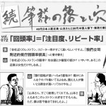 634続・筆談の落とし穴-1