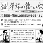 638続・筆談の落とし穴-1