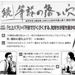 642続・筆談の落とし穴-1