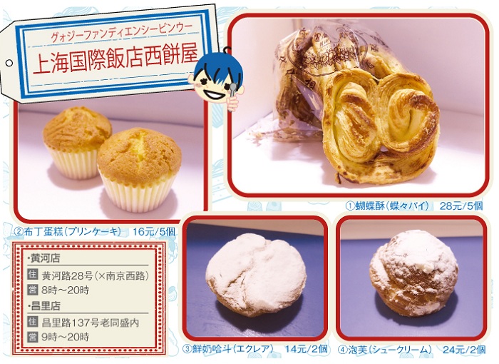 洋菓子がおいしい中国菓子店 上海ジャピオンウェブサイト Date
