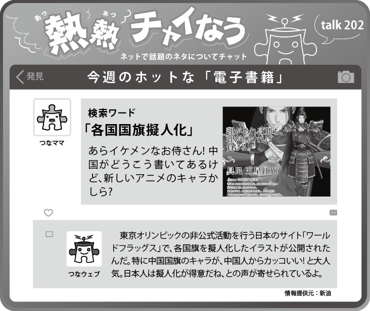 熱熱チャイなう 電子書籍 各国国旗擬人化 上海ジャピオンウェブサイト Date