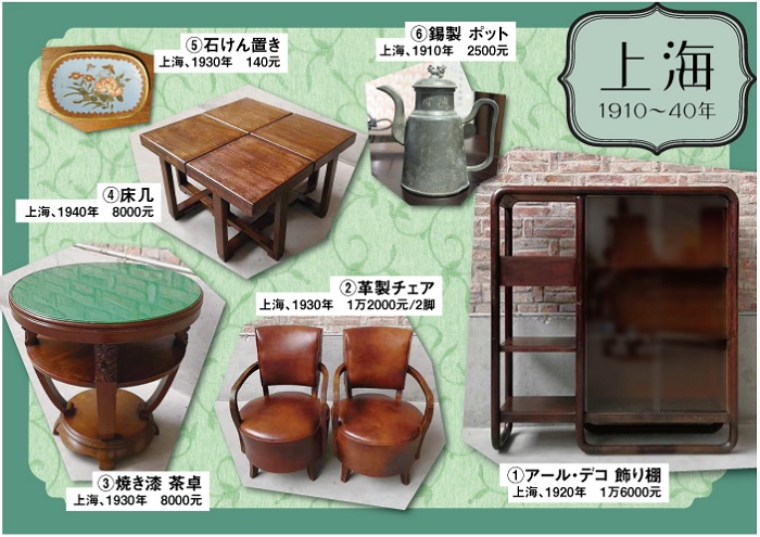 骨董品店で時代の旅へ | 中国・上海日本語フリーペーパー『上海 