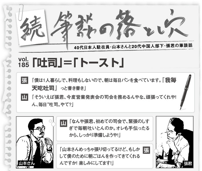 続 筆談の落とし穴 Vol 185 吐司 トースト 上海ジャピオンウェブサイト Date