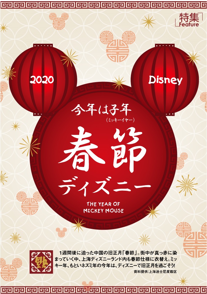 今年は子年 ミッキーイヤー 春節ディズニー 上海ジャピオンウェブサイト Date