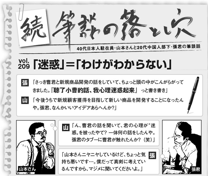 続 筆談の落とし穴 Vol 9 迷惑 わけがわからない 上海ジャピオンウェブサイト Date