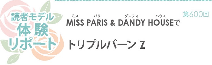 Miss Paris Dandy Houseでトリプルバーンz 中国 上海日本語フリーペーパー 上海ジャピオン ウェブサイト