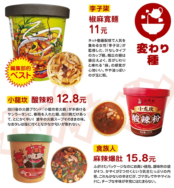 中華カップ麺 食べ比べ 上海ジャピオンウェブサイト