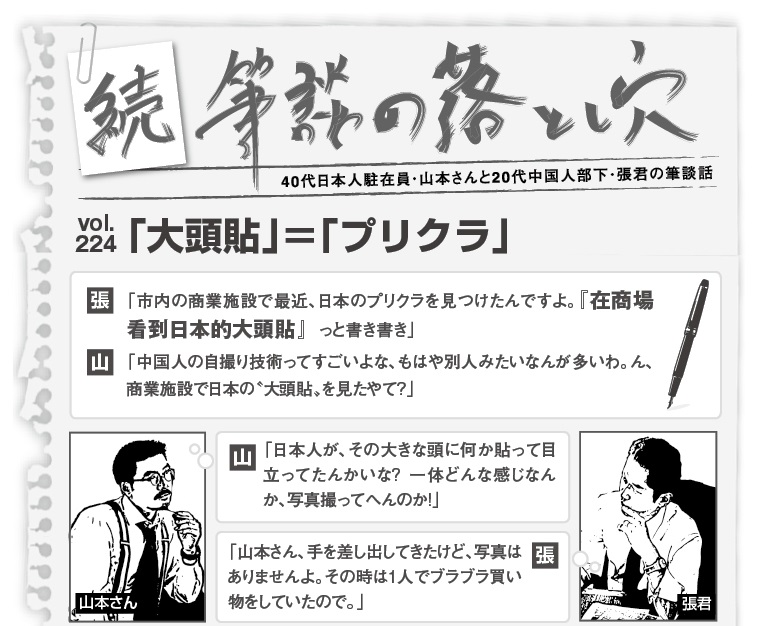 続 筆談の落とし穴 Vol 224 大頭貼 プリクラ 上海ジャピオンウェブサイト Date