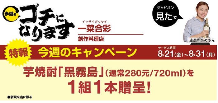 今週もゴチになります イッサイガッサイ 上海ジャピオンウェブサイト