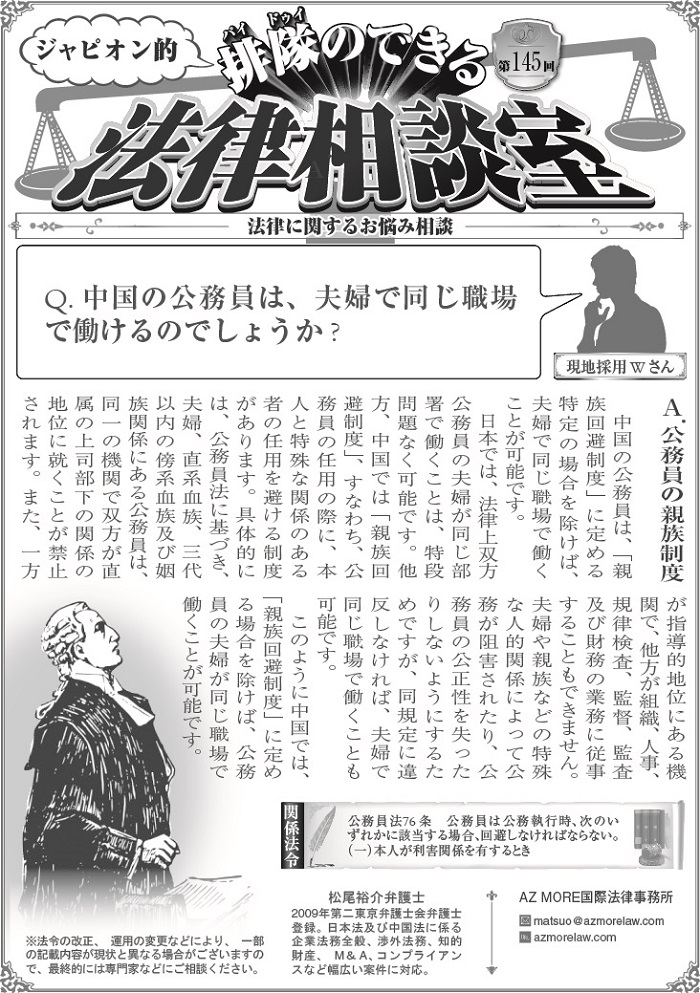 排隊のできる法律相談室 第149回 公務員の親族制度 上海ジャピオンウェブサイト