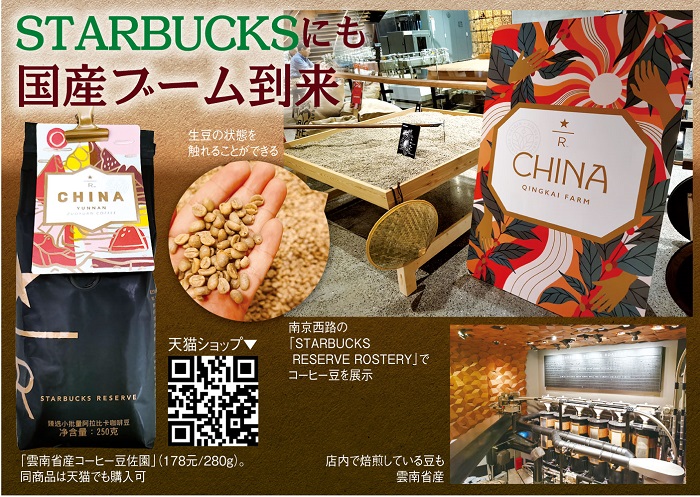 中国発 雲南産コーヒー豆のススメ 上海ジャピオンウェブサイト Date