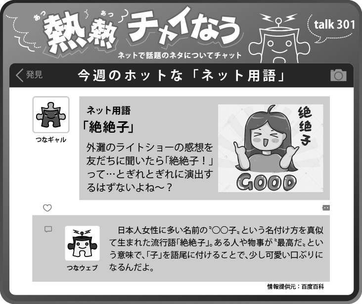 熱熱チャイなう ネット用語 絶絶子 中国 上海日本語フリーペーパー 上海ジャピオン ウェブサイト
