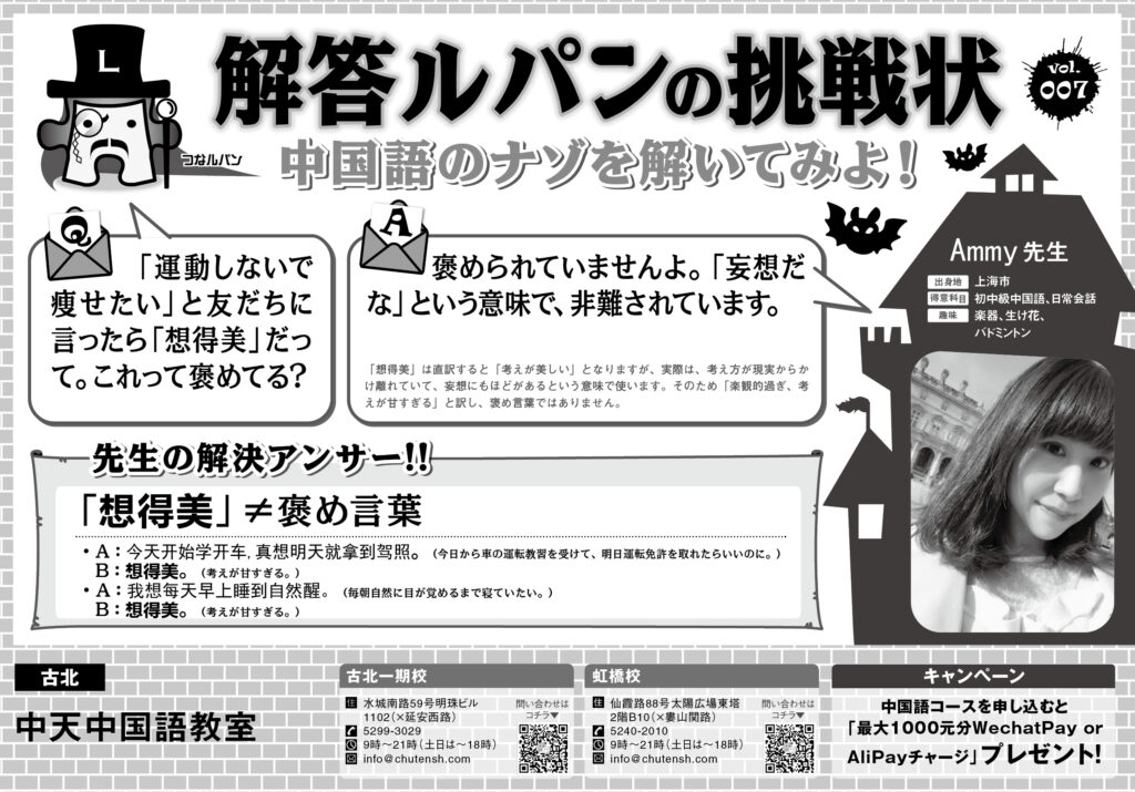 解答ルパン 第007回中天中国語教室 上海ジャピオンウェブサイト