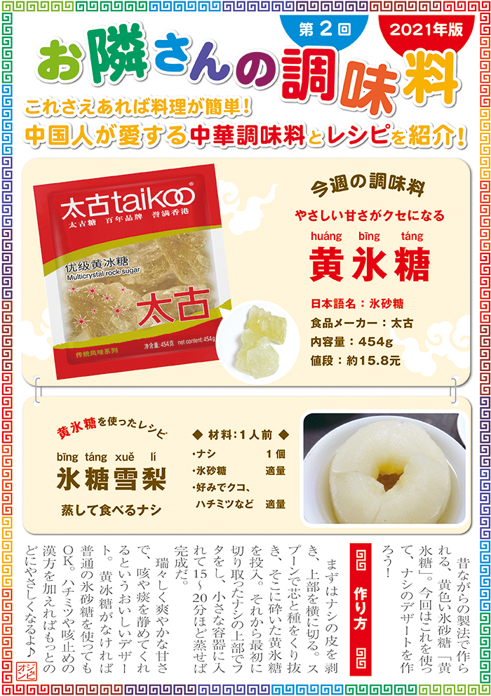 お隣さんの調味料21年版 第2回 黄冰糖 中国 上海日本語フリーペーパー 上海ジャピオン ウェブサイト