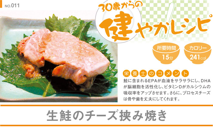 30歳からの健やかレシピ 第11回 生鮭のチーズ挟み焼き 中国 上海日本語フリーペーパー 上海ジャピオン ウェブサイト