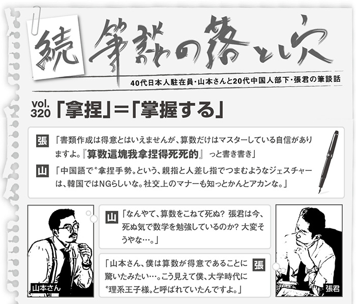 続 筆談の落とし穴 Vol 3 拿捏 掌握する 中国 上海日本語フリーペーパー 上海ジャピオン ウェブサイト